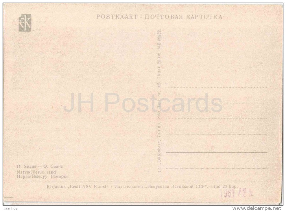 illustration by O. Soans - Beach - Narva-Jõesuu - 1960 - Estonia USSR - unused - JH Postcards
