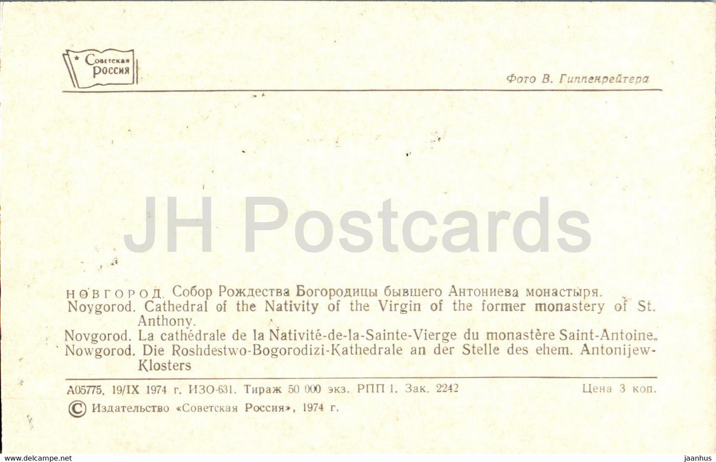 Novgorod - Cathédrale de la Nativité de la Vierge de l'ancien monastère Saint-Antoine - 1974 - Russie URSS - inutilisé