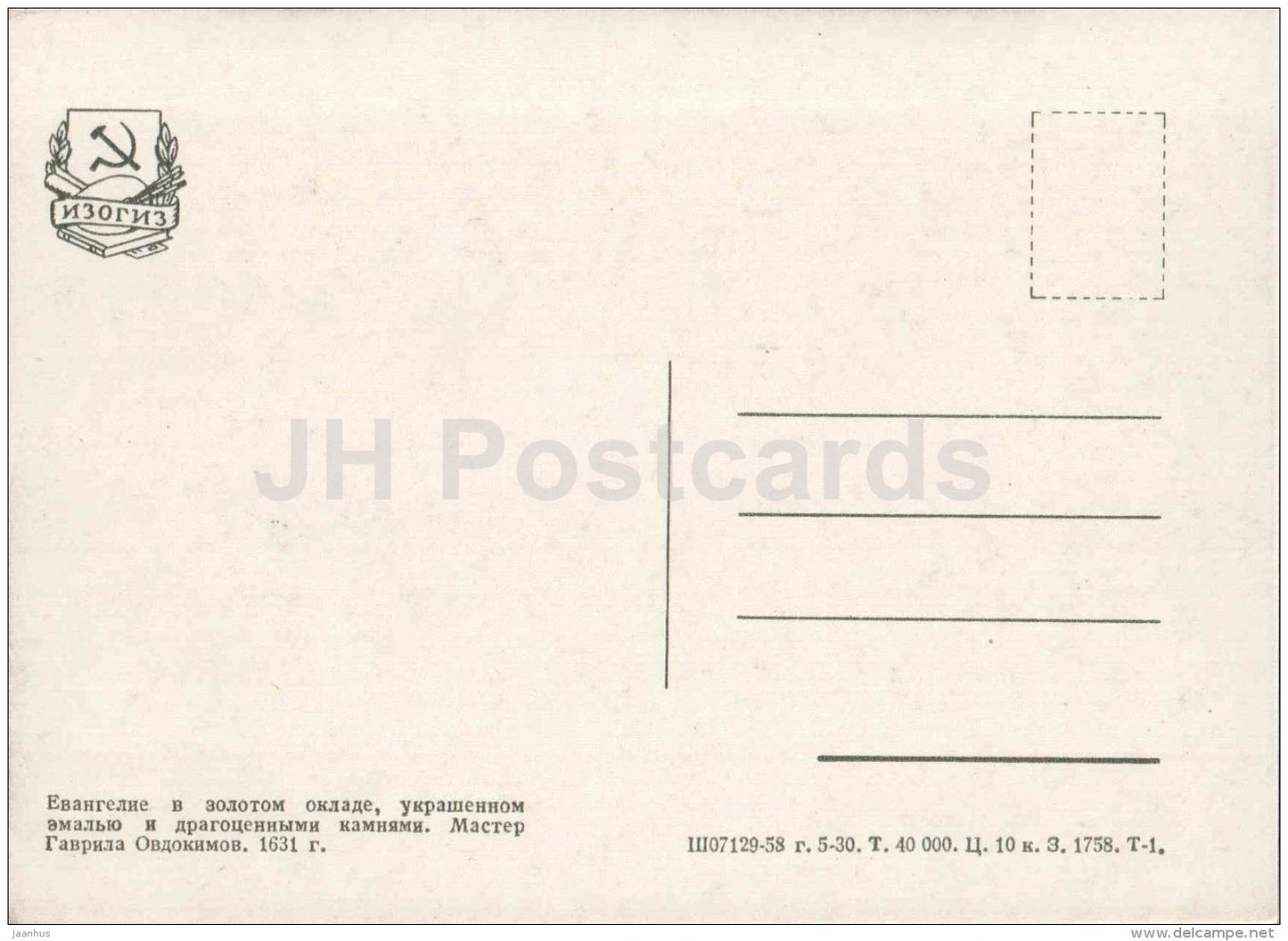 Gospel in Gold Casing , 1631 - Armory of the Moscow Kremlin - 1958 - Russia USSR - unused - JH Postcards