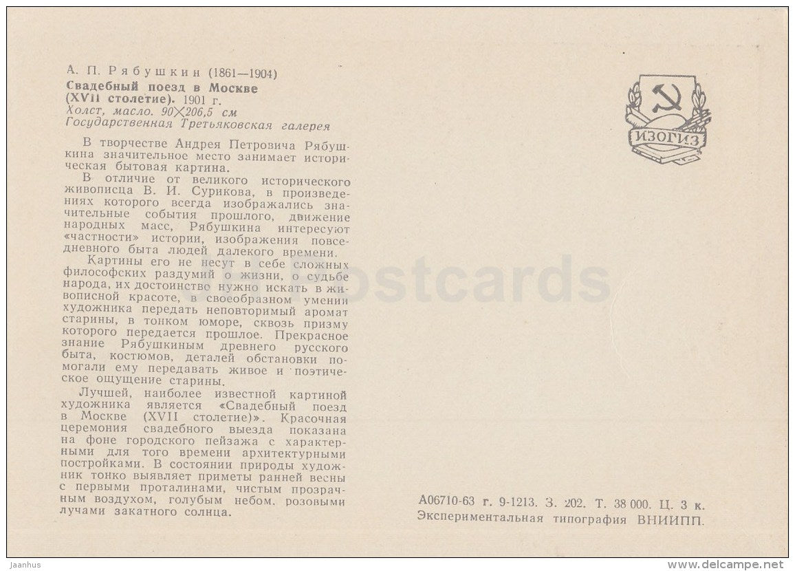 painting by A. Ryabushkin - Wedding Train in Moscow , 1901 - horse sledge - Russian Art - 1963 - Russia USSR - unused - JH Postcards