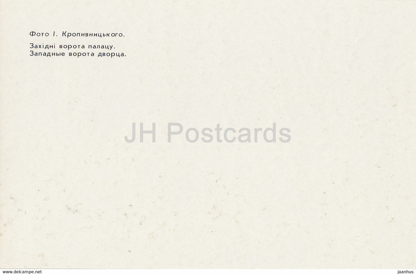 Western Gates of Palace - Alupka Palace Museum - Crimea - 1990 - Ukraine USSR - unused