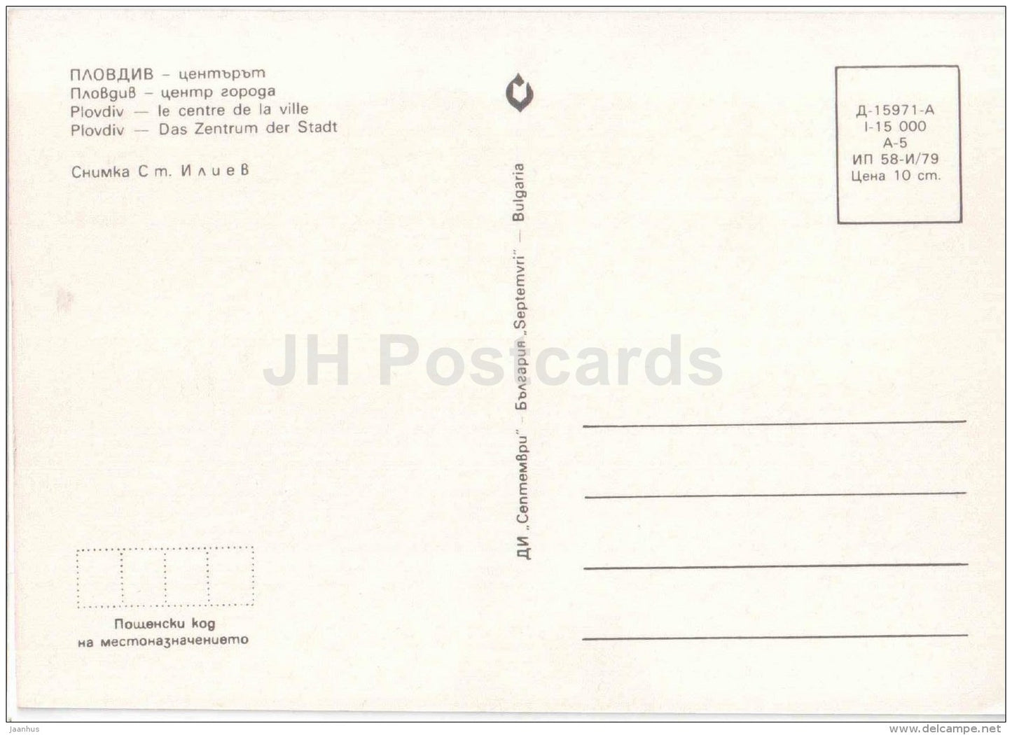 city centre - fountain - Plovdiv - 1979 - Bulgaria - unused - JH Postcards