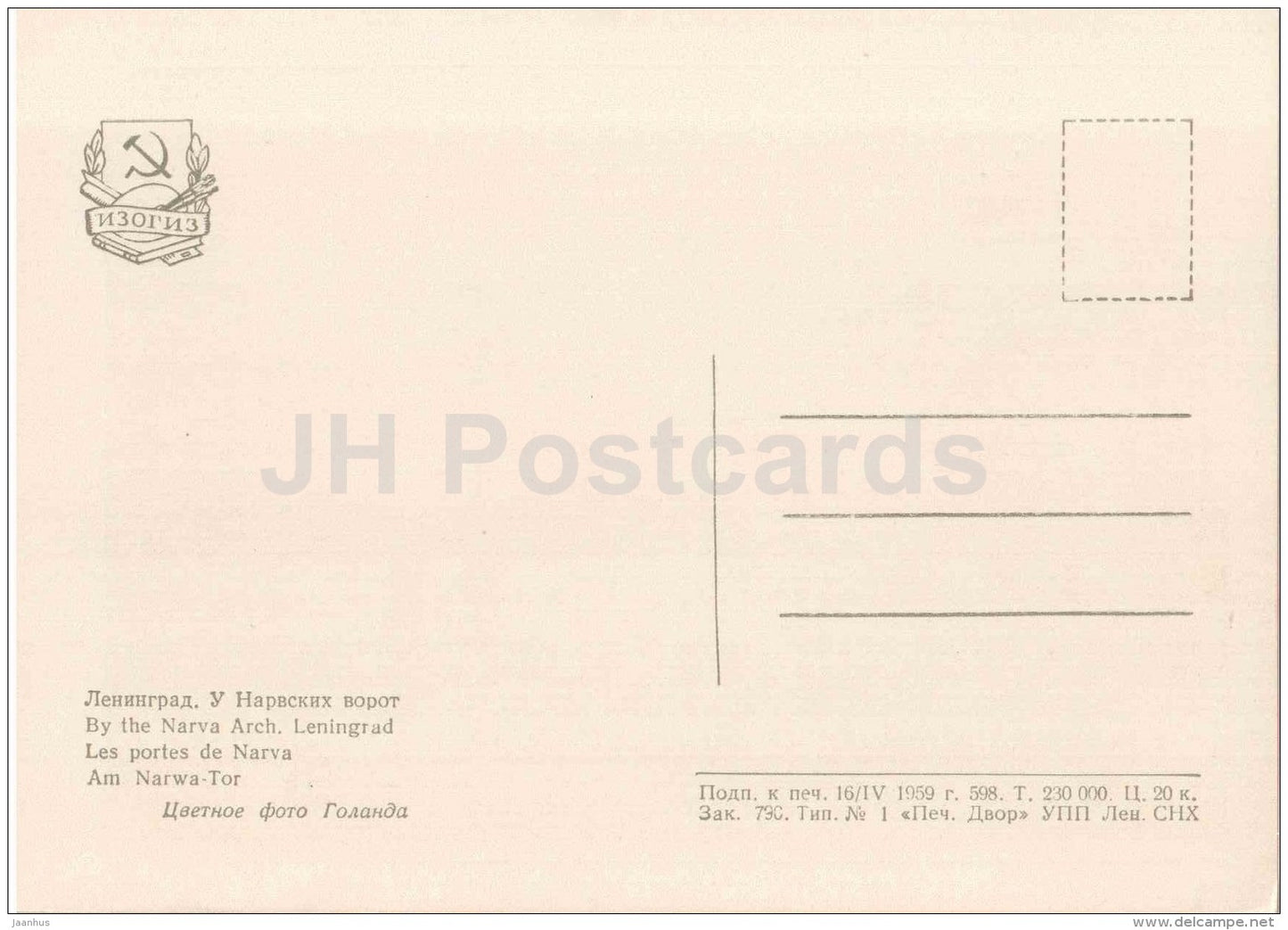 by the Narva Arch - tram - Leningrad - St. Petersburg - 1959 - Russia USSR - unused - JH Postcards