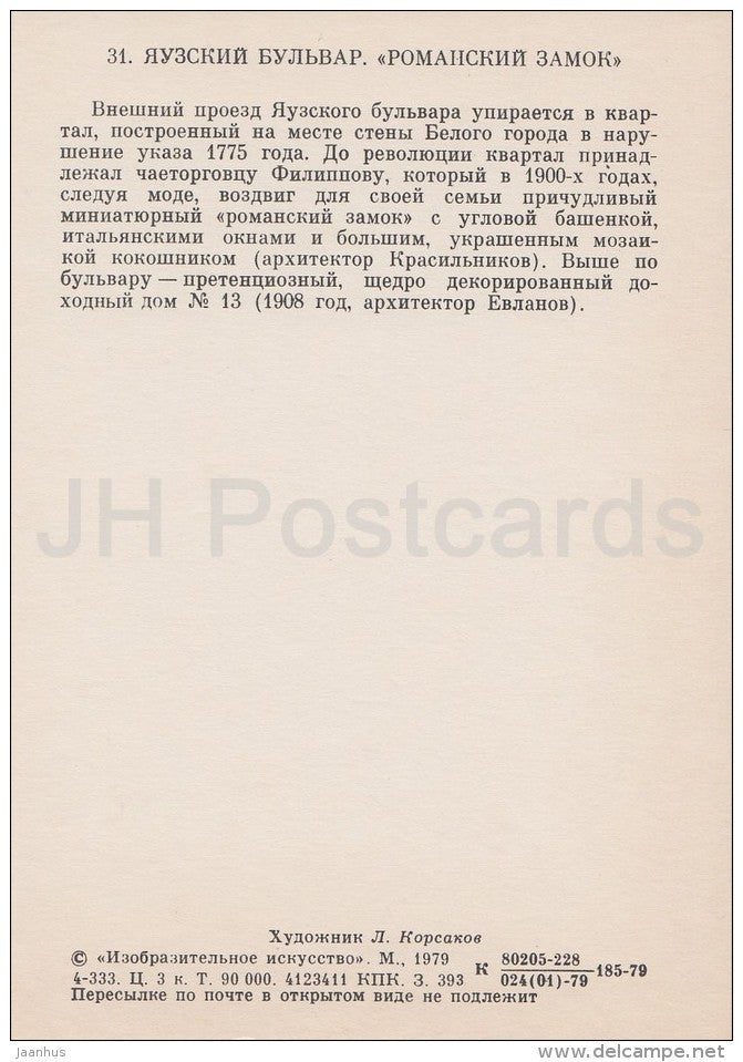 illustration by L. Korsakov - Yauzsky boulevard . Roman Castle - tram - Moscow - Russia USSR - 1979 - unused - JH Postcards