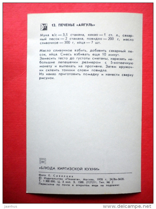 cookies Aygul - recipes - Kyrgyz dishes - 1978 - Russia USSR - unused - JH Postcards