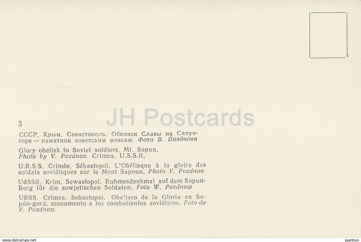 Glory obelisk to Soviet soldiers - Mt Sapun - Crimea - Ukraine USSR - unused