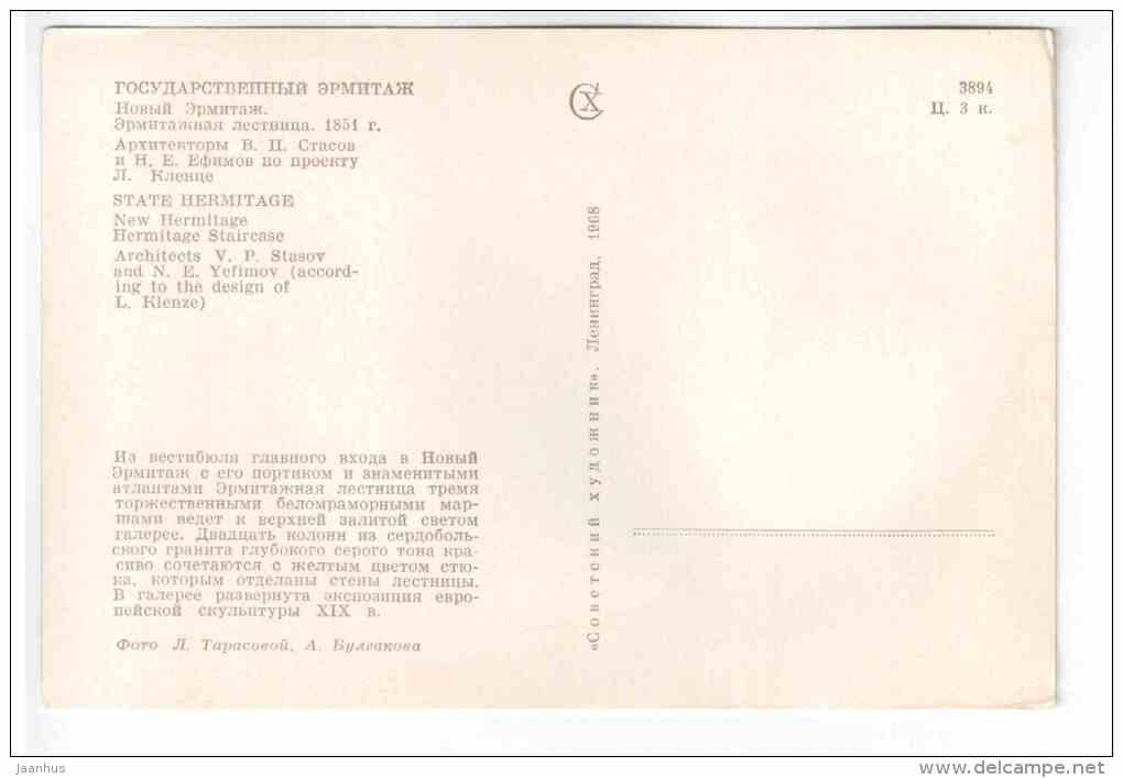 Hermitage Staircase - halls of the Hermitage I - Leningrad - St. Petersburg - 1968 - Russia USSR - unused - JH Postcards