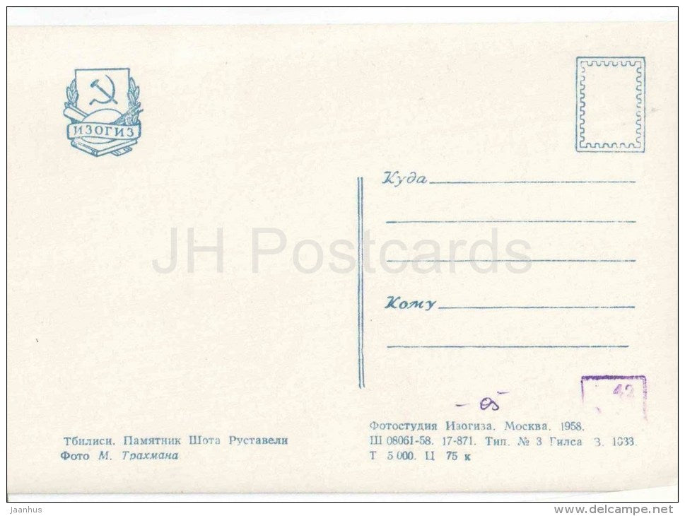 monument to Shota Rustaveli - Tbilisi - 1958 - Georgia USSR - unused - JH Postcards