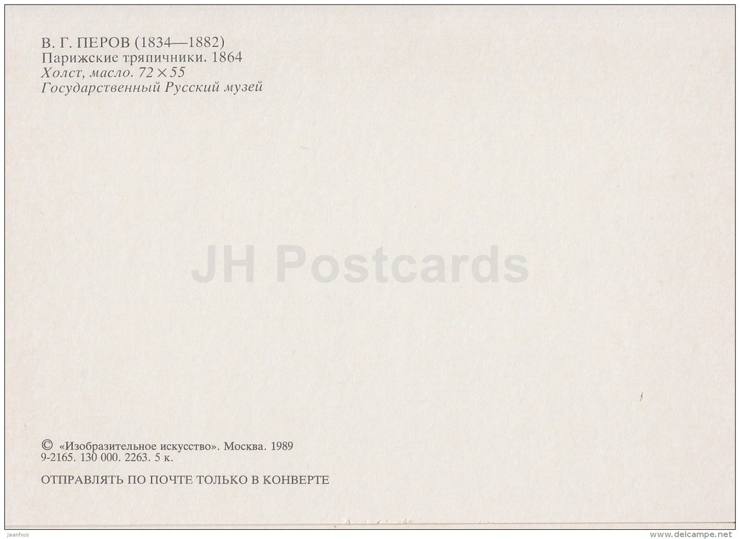 painting by V. Perov - Parisian rag-pickers , 1864 - Russian art - 1989 - Russia USSR - unused - JH Postcards