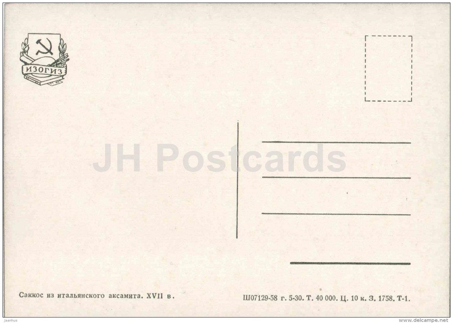 Sakkos of Italian velvet , XVII century - Armory of the Moscow Kremlin - 1958 - Russia USSR - unused - JH Postcards