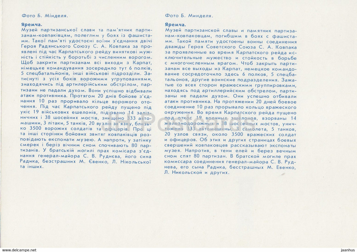 Yaremche - musée de la gloire partisane - lieux mémorables de la région d'Ivano-Frankivsk - 1988 - Ukraine URSS - inutilisé