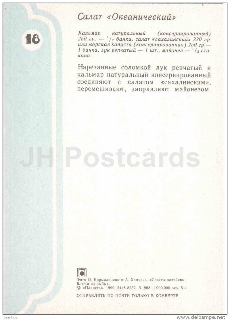 Ocean salad - tin-opener - canned food - Fish Dishes - cuisine - 1990 - Russia USSR - unused - JH Postcards