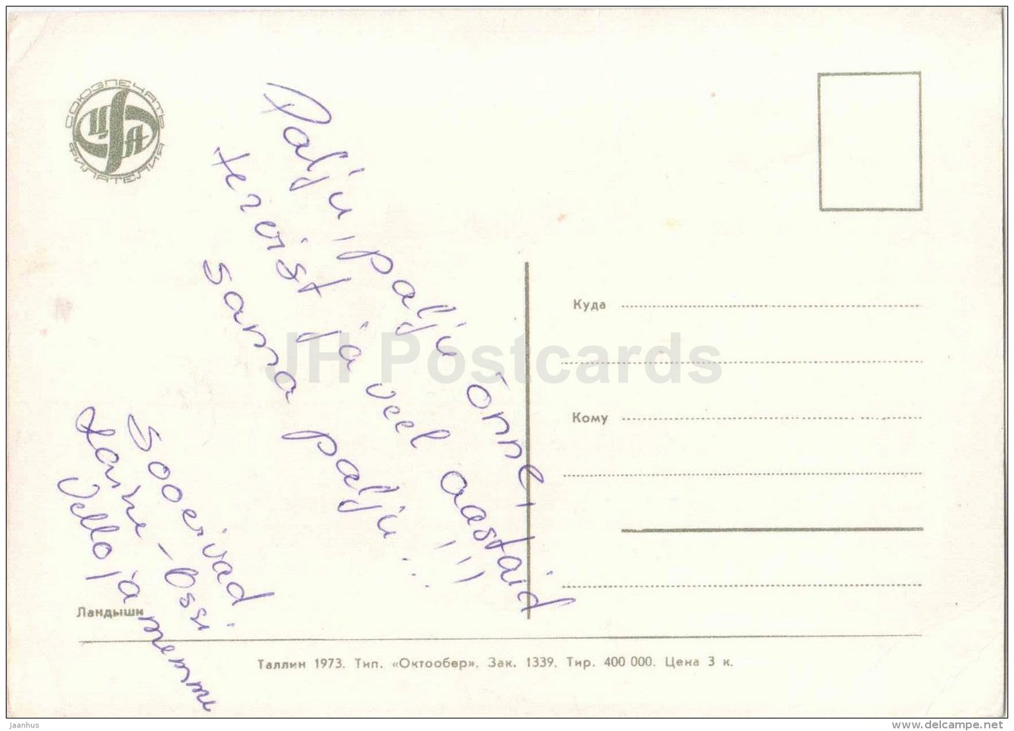 lily-of-the-valley - illustration - flowers - 1973 - Russia USSR - used - JH Postcards