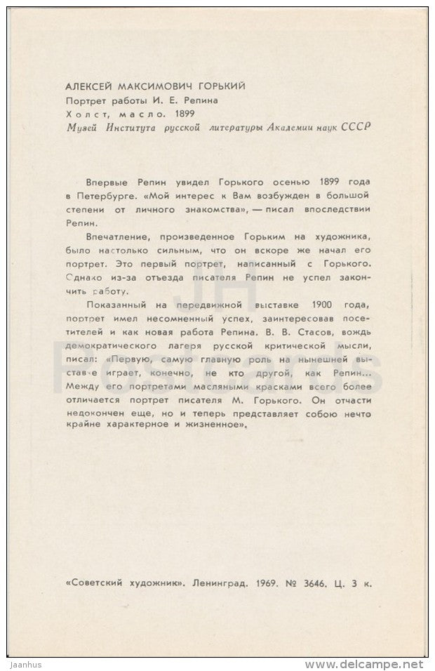 painting by I. Repin - Maxim Gorky - Russian Writers - 1969 - Russia USSR - unused - JH Postcards
