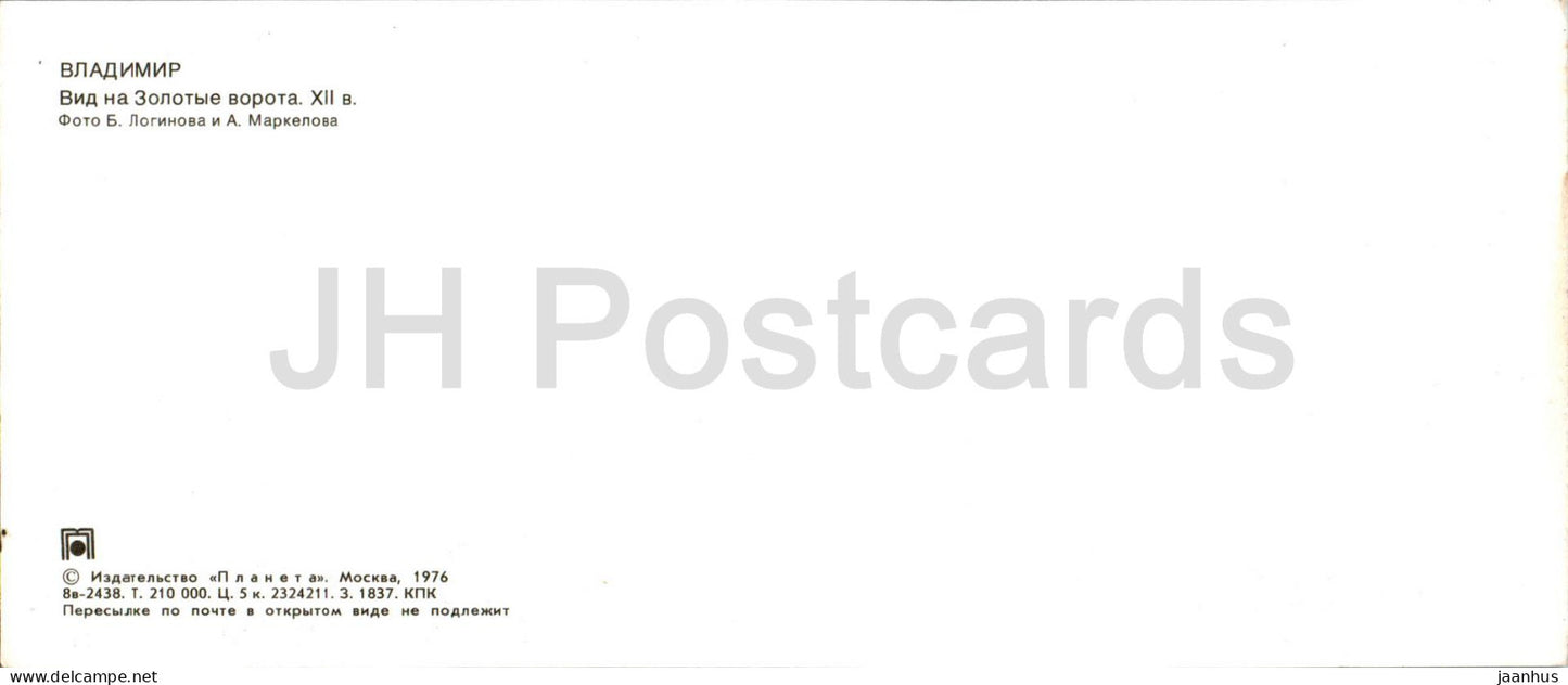 Vladimir - view of the golden gate - trolleybus - 1976 - Russia USSR - unused