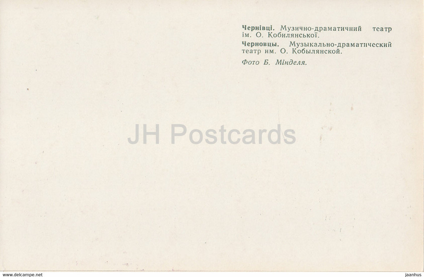 Tchernivtsi - Théâtre dramatique musical Kobylyanskaya - Ukraine URSS - inutilisé