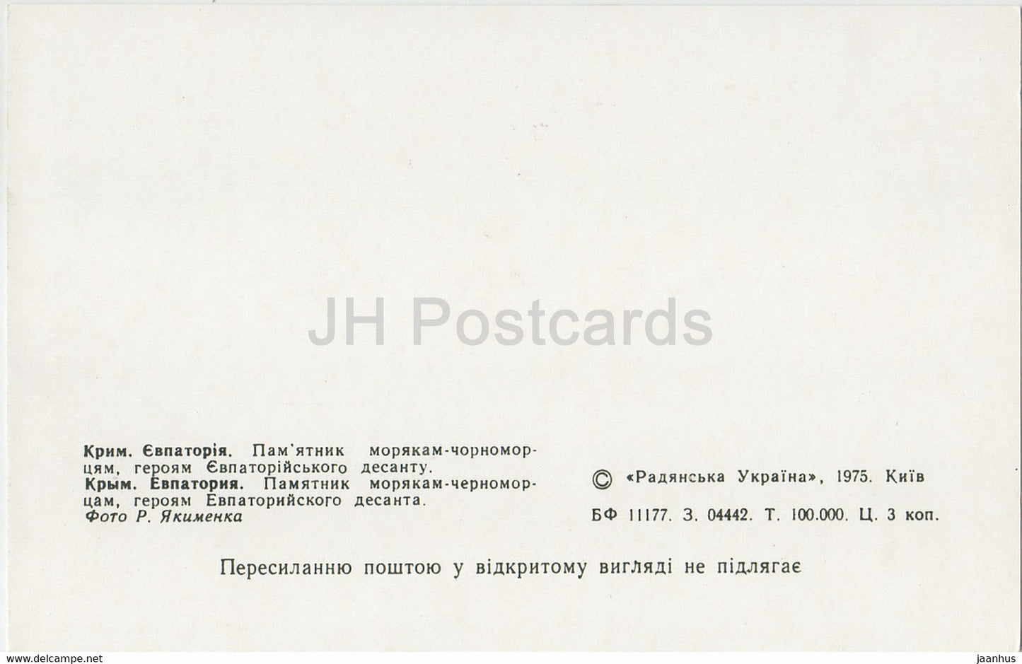 Yevpatoriya - Evpatoria - Monument to the Black Sea sailors - Crimea - 1975 - Ukraine USSR - unused