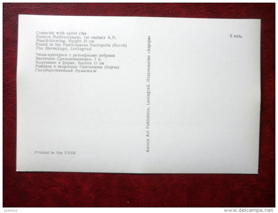 Craterisk with relief ribs , Eastern Mediterranean , 1st century AD - Antique Glass - 1974 - Russia USSR - unused - JH Postcards