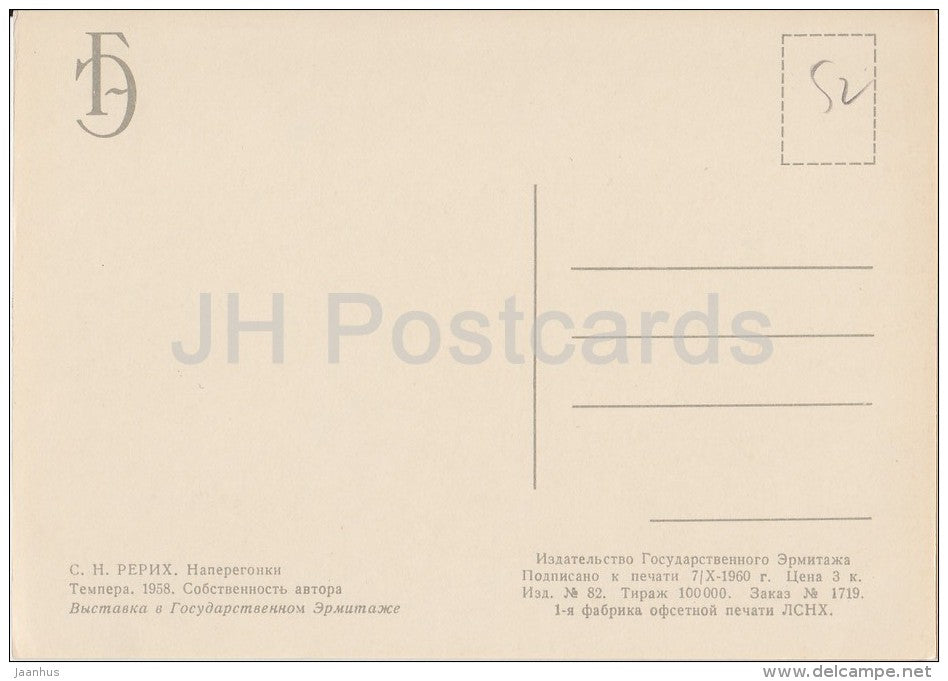 painting by S. Roerich - Race , 1958 - pig - woman - Russian art - 1960 - Russia USSR - unused - JH Postcards