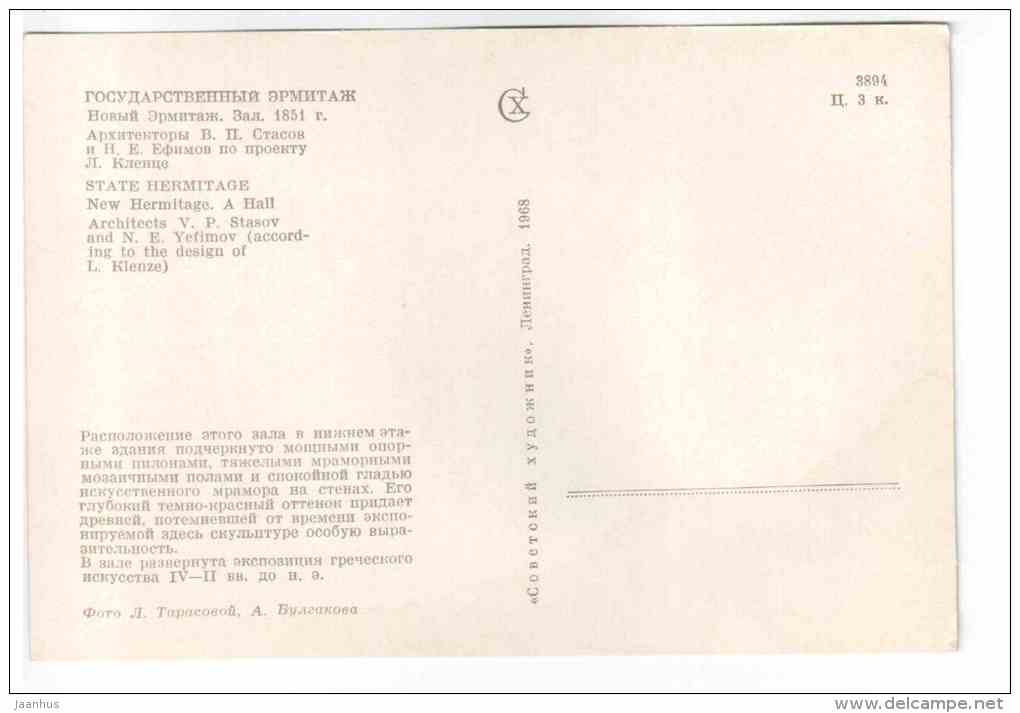 New Hermitage - A Hall 1 - halls of the Hermitage I - Leningrad - St. Petersburg - 1968 - Russia USSR - unused - JH Postcards