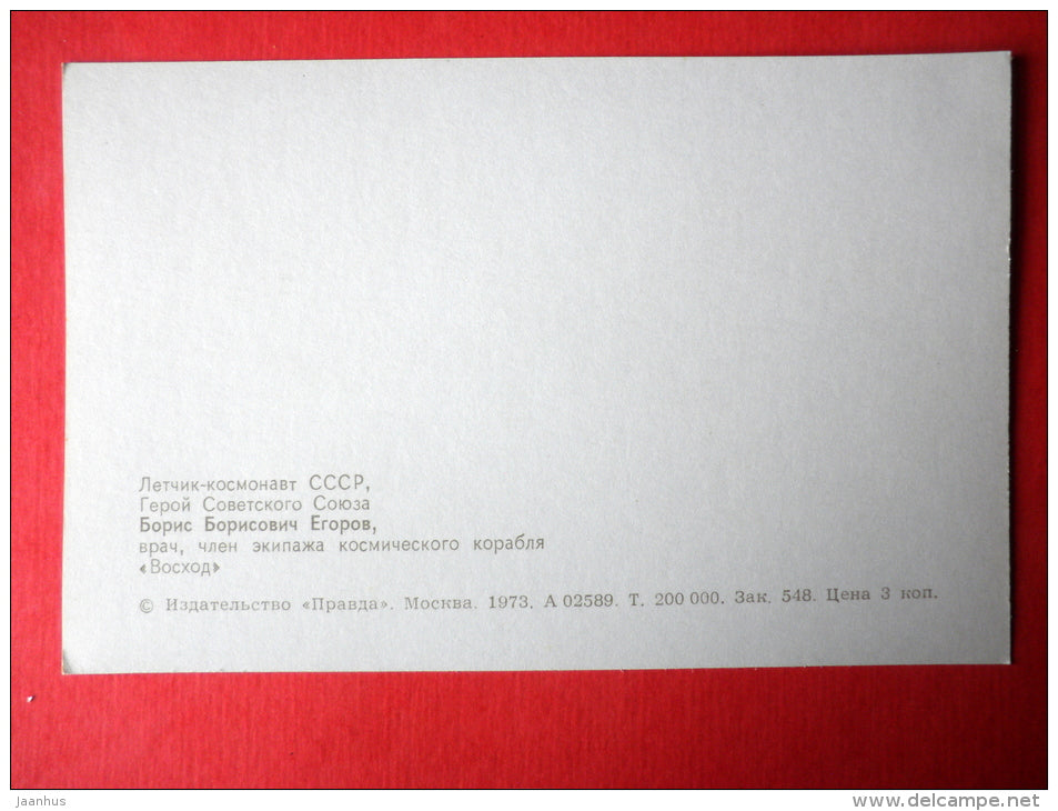 Boris Yegorov , Voskhod 1 - Soviet Cosmonaut - space - 1973 - Russia USSR -unused - JH Postcards