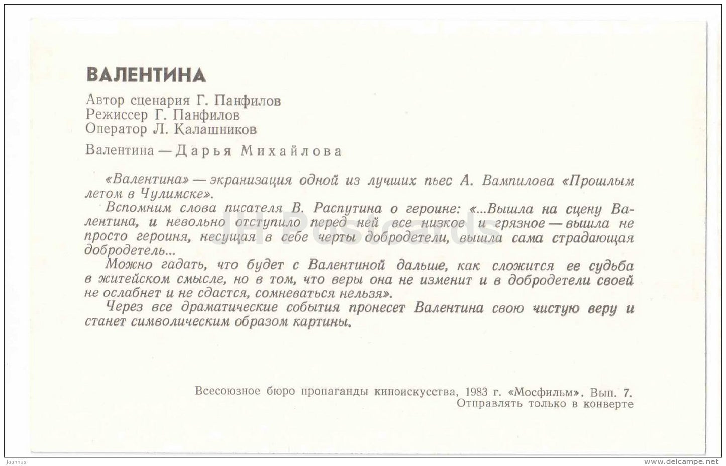 Valentina - actress - D. Mikhailova - Movie - Film - soviet - 1983 - Russia USSR - unused - JH Postcards