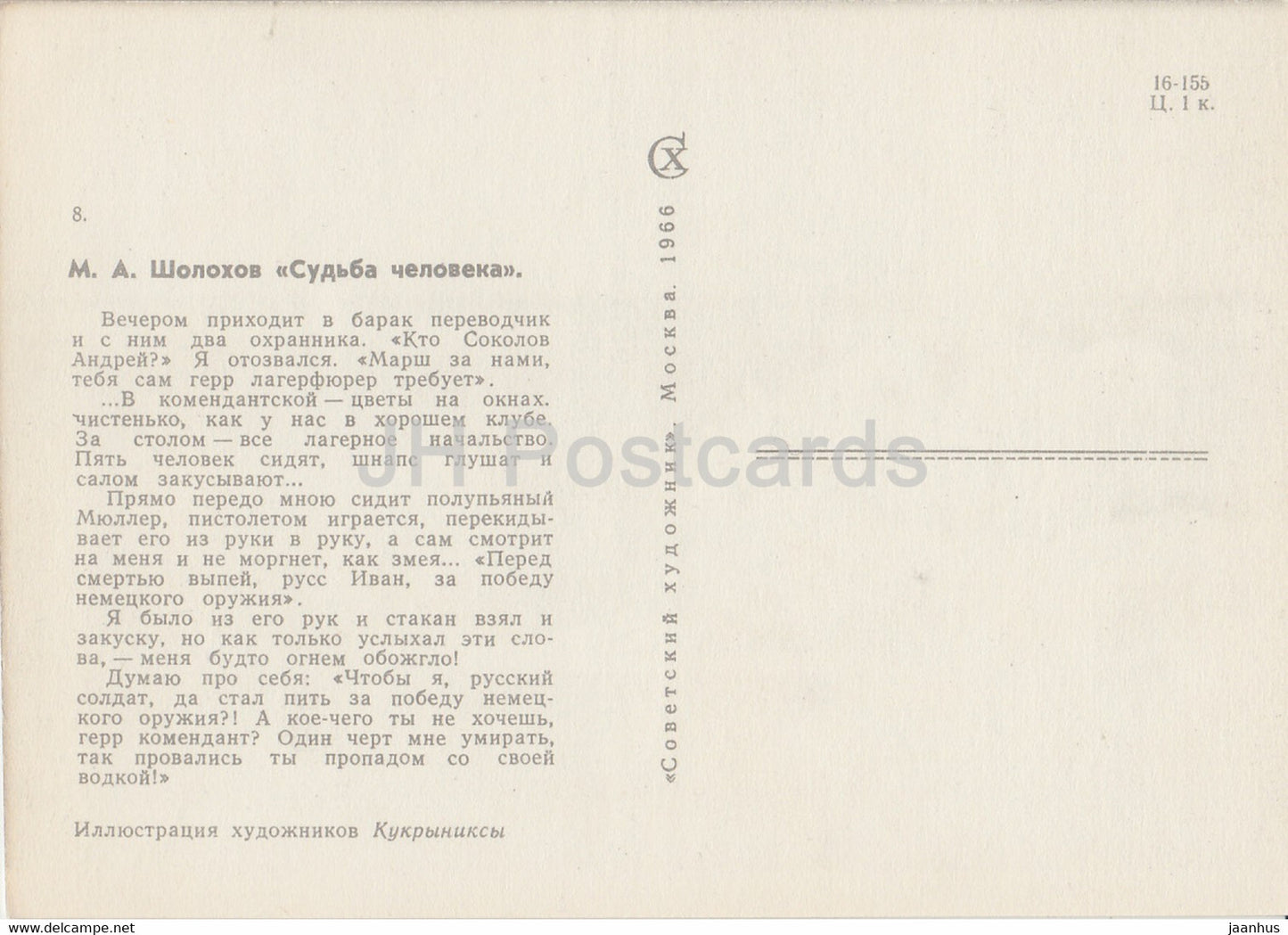 Fate of a Man by Mikhail Sholokhov - illustration by Kukryniksy - Prisoner - Camp - 1966 - Russia USSR - unused