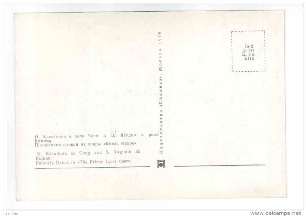 N. Kastinka as Chag and S. Yagudin as Kuman - Prince Igor Opera - Soviet ballet - 1970 - Russia USSR - unused - JH Postcards
