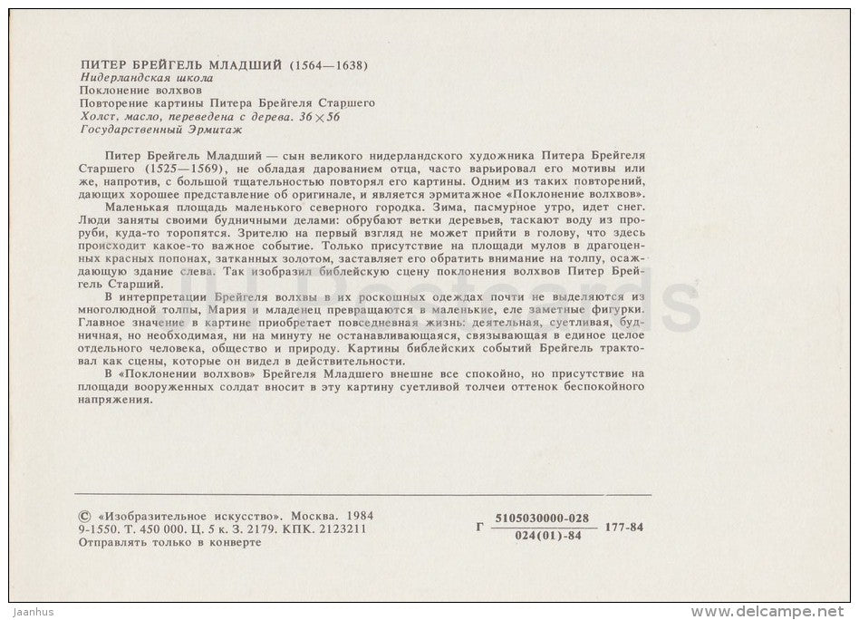 painting by Pieter Brueghel the Younger - Adoration of the Magi - Flemish art - Russia USSR - 1984 - unused - JH Postcards