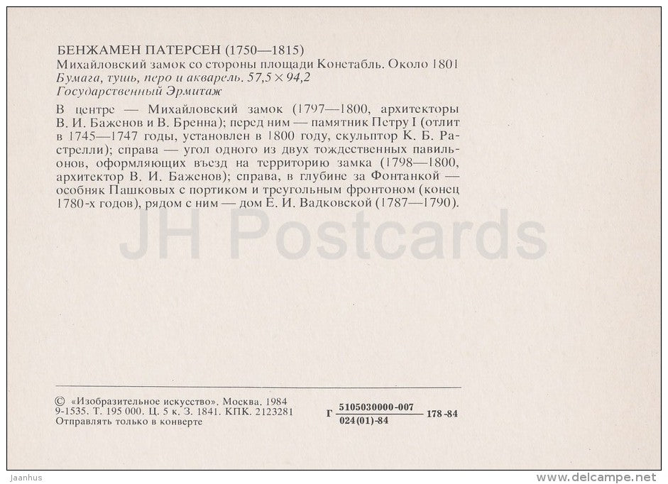 painting by Benjamin Patersen - Mikhailovsky Palace - St. Petersburg - Swedish art - Russia USSR - 1984 - unused - JH Postcards