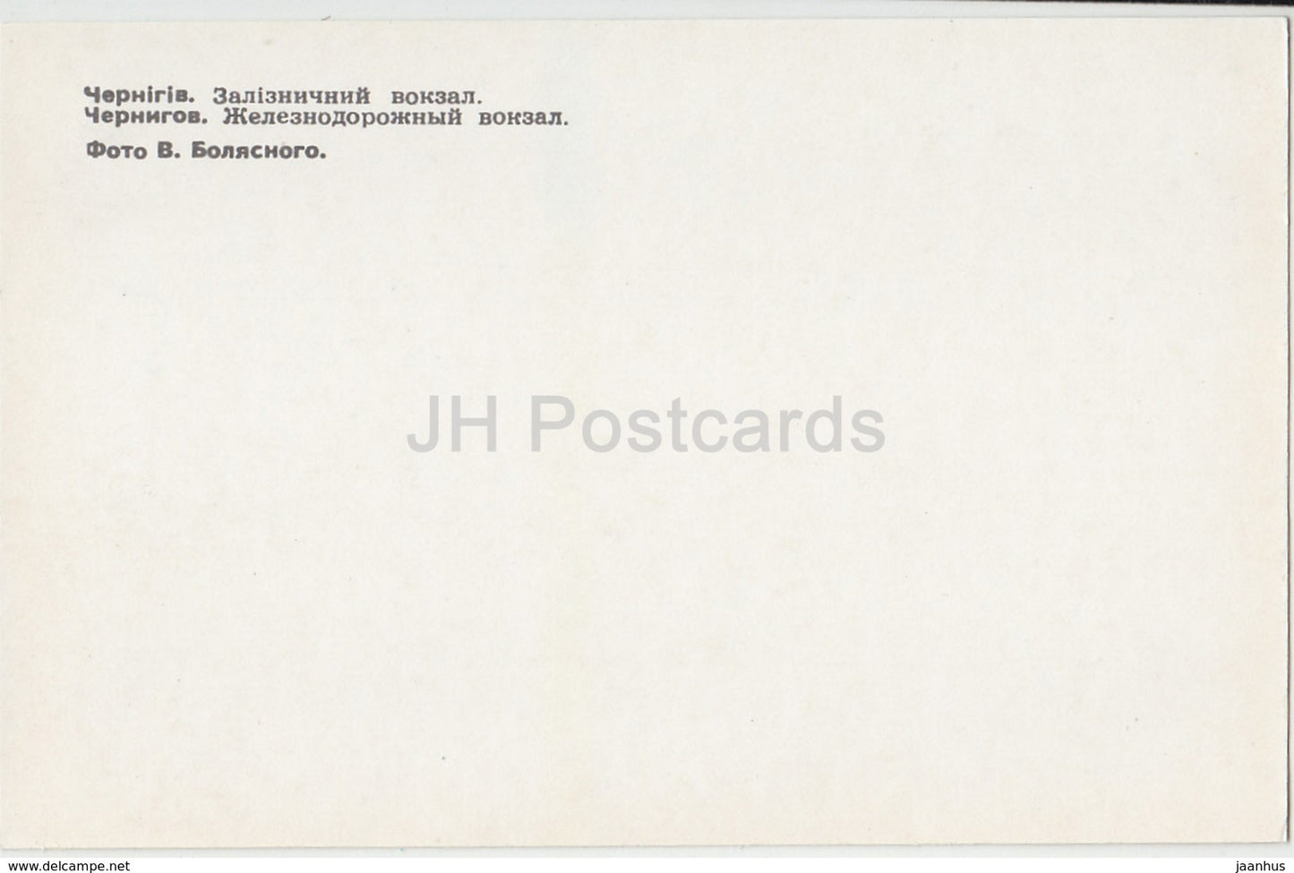 Tchernihiv - Tchernigiv - Gare - bus - voiture Volga - 1980 - Ukraine - inutilisé