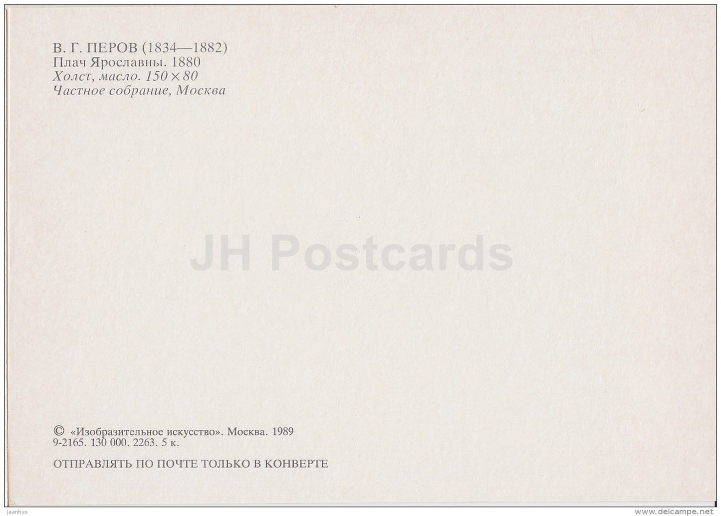 painting by V. Perov - Yaroslavna´s Cry , 1880 - woman - Russian art - 1989 - Russia USSR - unused - JH Postcards