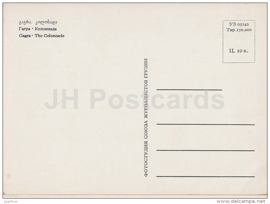The Colonnade - car Volga - Gagra - Abkhazia - Georgia USSR - unused - JH Postcards