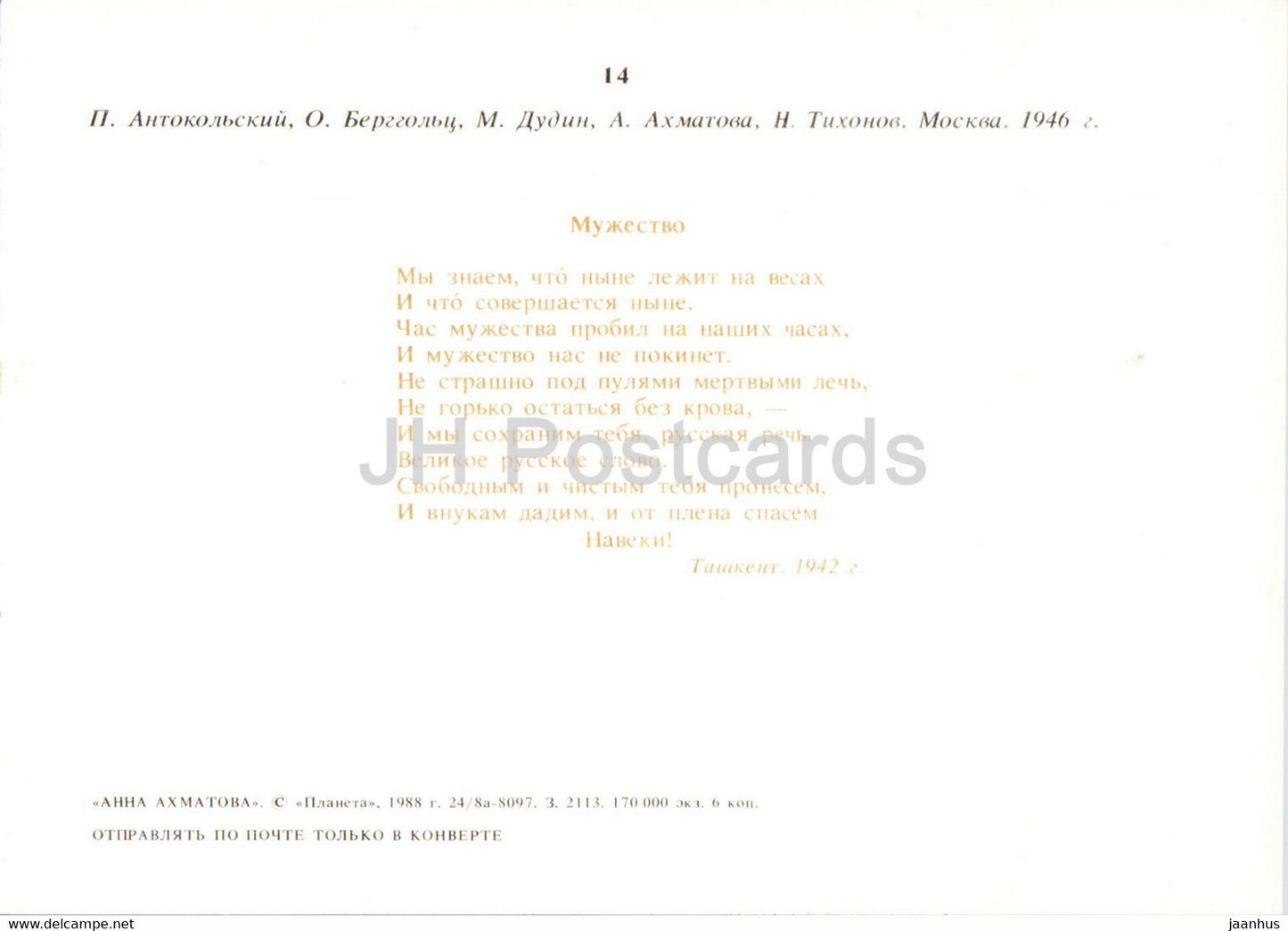 Poète russe Anna Akhmatova - Antokolsky - Berggolts - Dudin - Tikhonov 1946 - 1988 - Russie URSS - inutilisé