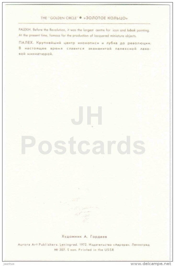 illustration by A. Gordeyev - Palekh - coat of arms - Zolotoe Koltso - Golden Ring - 1972 - Russia USSR - unused - JH Postcards