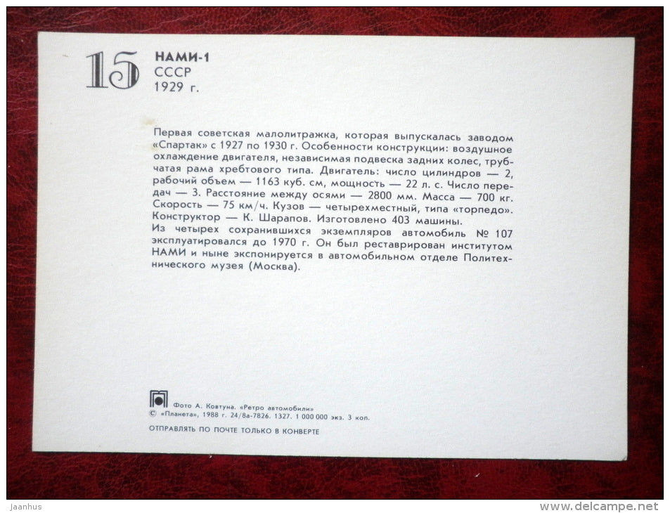 NAMI-1 - Russia , 1929 - old cars - 1988 - Russia USSR - unused - JH Postcards