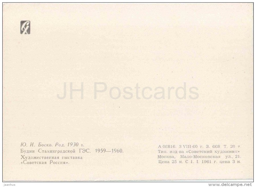 painting by Y. Bosko - Weekday in Stalingrad hydroelectric station , 1959-1960 - workers - russian art - unused - JH Postcards