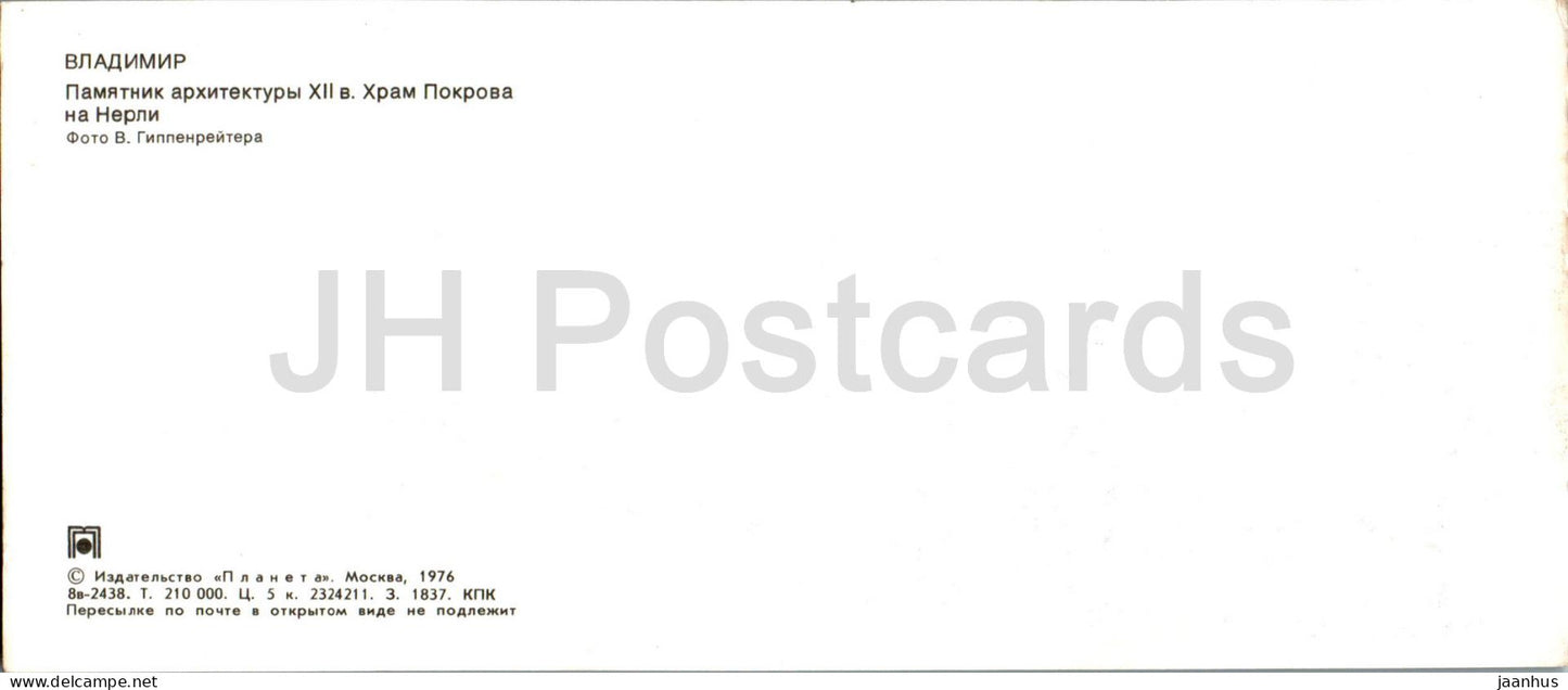 Vladimir - Church of the Intercession on the Nerl - 1976 - Russia USSR - unused