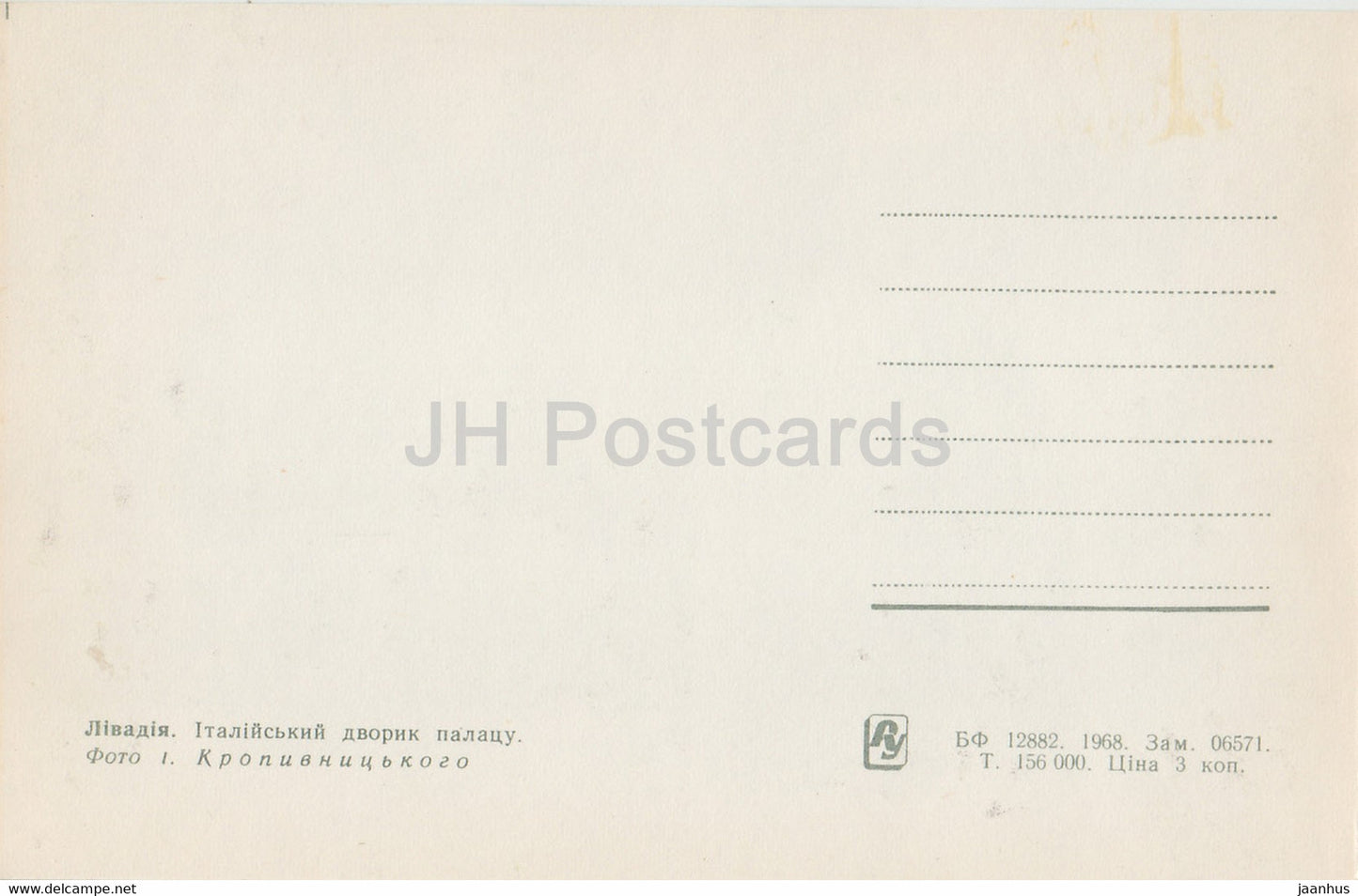 Livadia - Cour italienne du palais - 1968 - Ukraine URSS - inutilisé