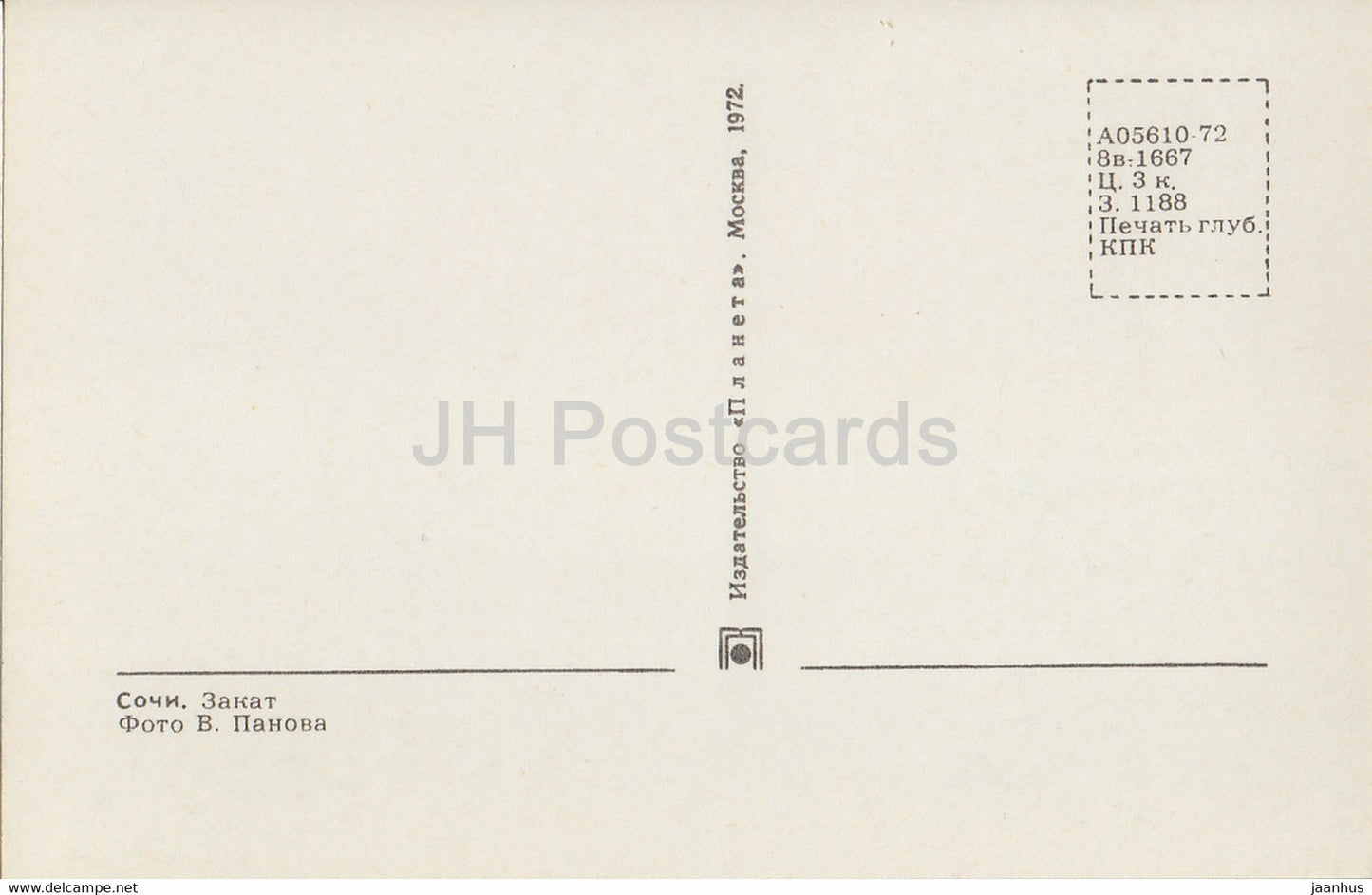 Sochi - Sunset - sea - 1972 - Russia USSR - unused
