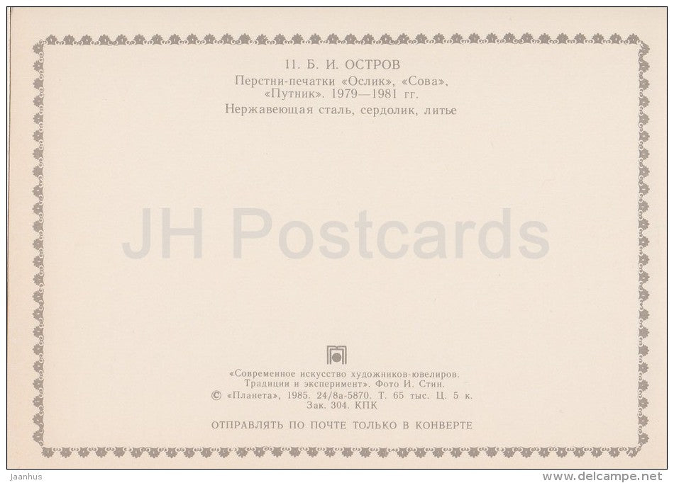 rings seals - Modern art of Russian Jewelers - 1985 - Russia USSR - unused - JH Postcards