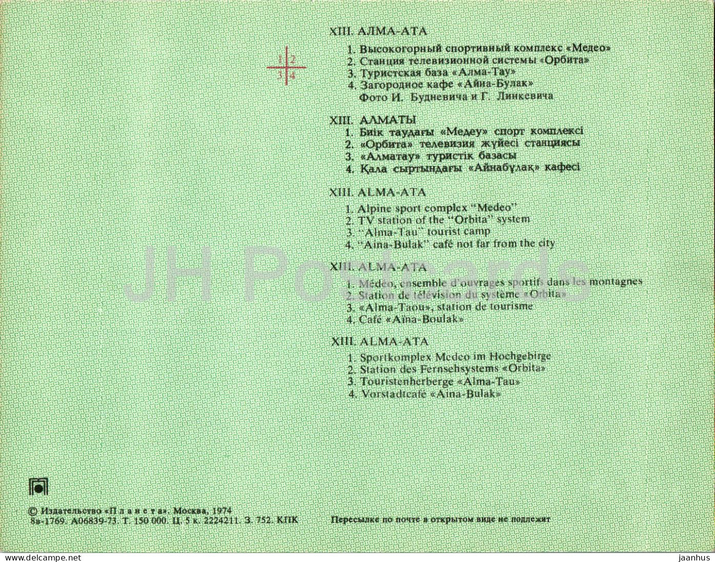 Almaty - Alma-Ata - complexe de sport alpin Medeo - chaîne de télévision - camp touristique - voiture - 1974 - Kazakhstan URSS - inutilisé