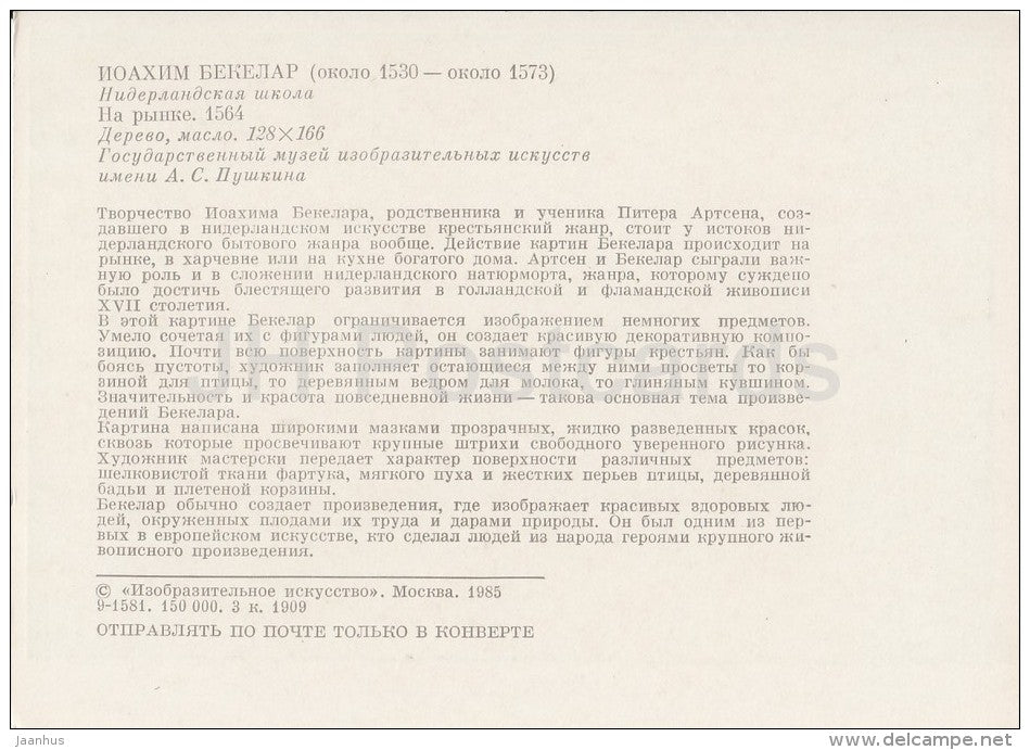 painting by Joachim Beuckelaer - At the Market , 1564 - chicken - Flemish art - Russia USSR - 1985 - unused - JH Postcards