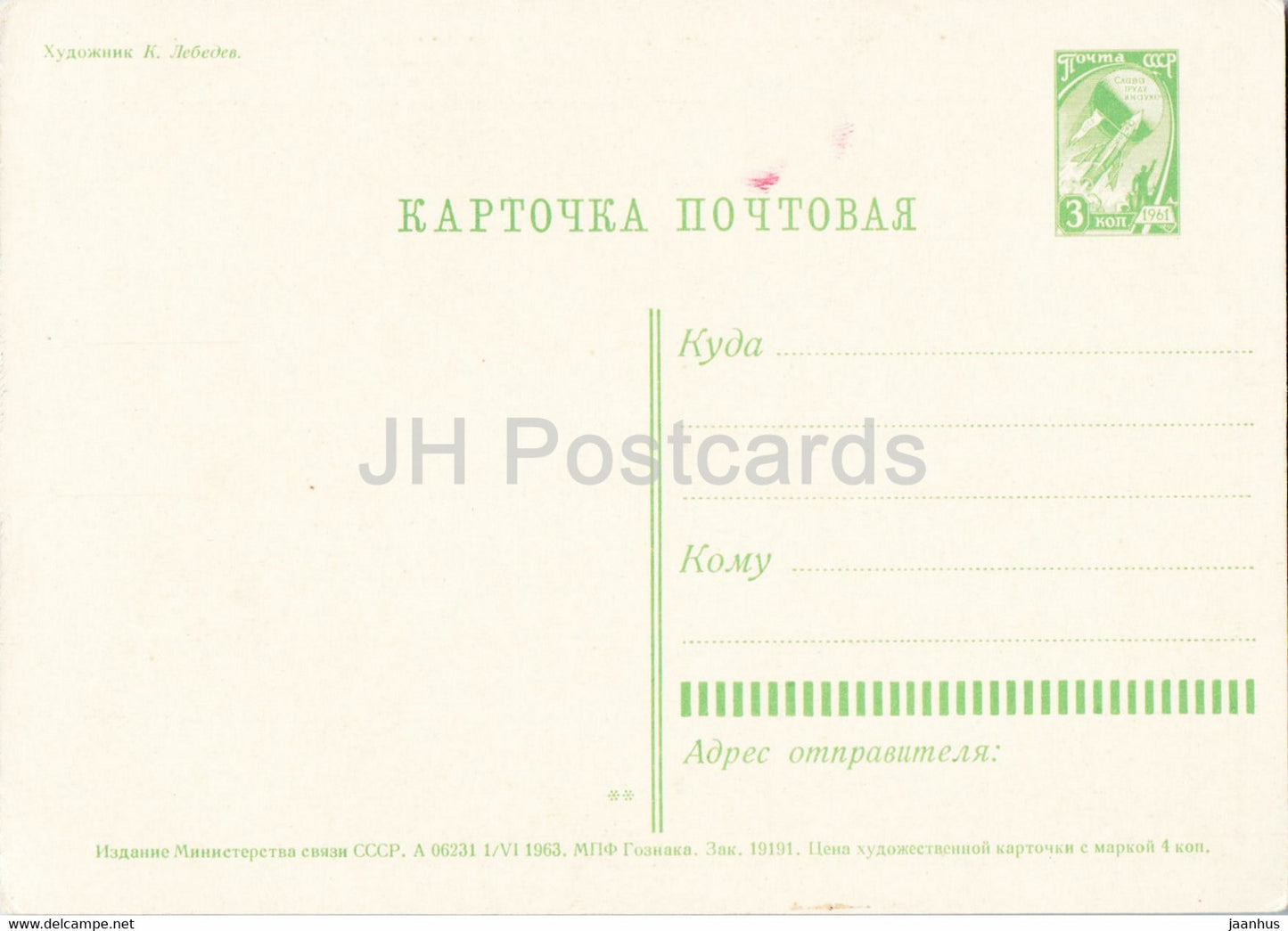 illustration by K. Lebedev - Roses - postal stationery - 1963 - Russia USSR - unused