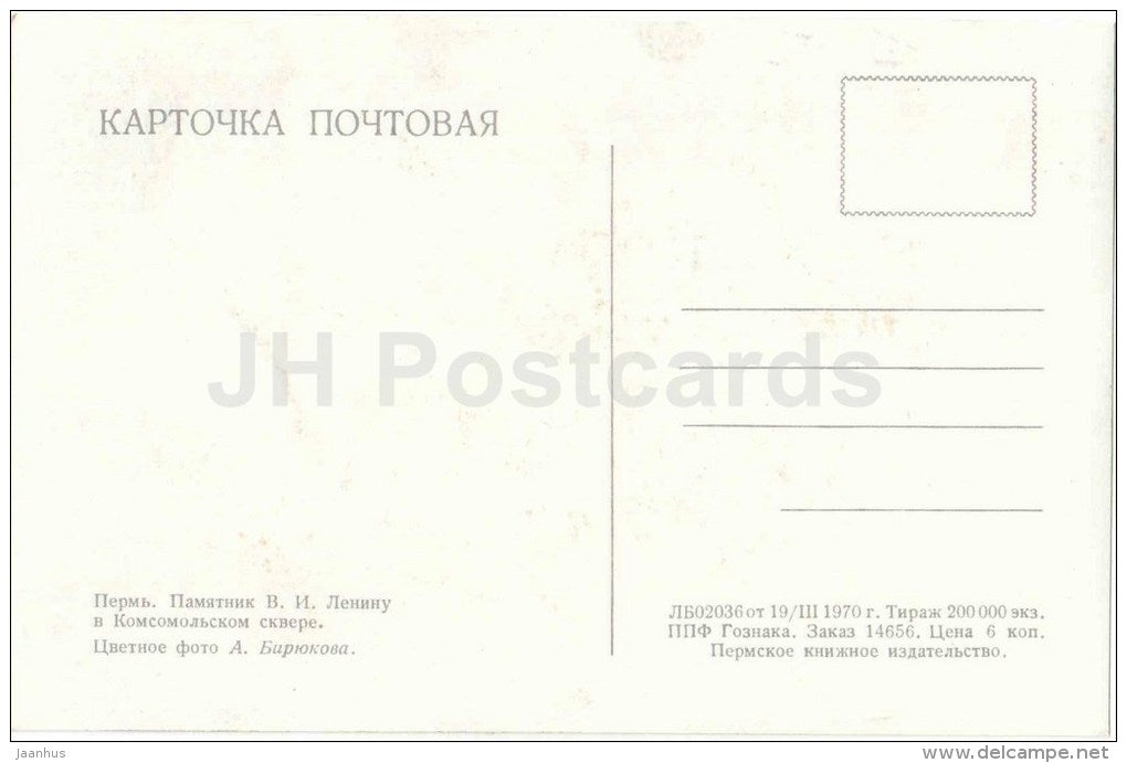 monument to Lenin - Perm - 1970 - Russia USSR - unused - JH Postcards