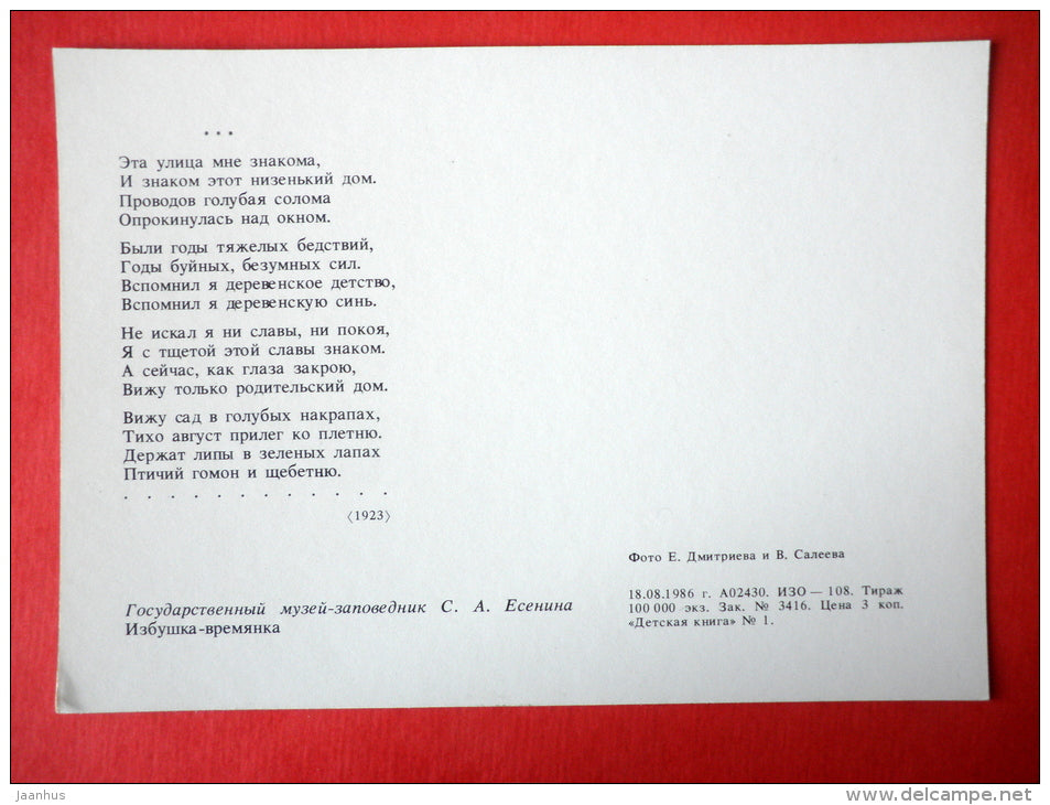 makeshift hut - Sergei Yesenin Museum-Reserve - 1986 - USSR Russia - unused - JH Postcards