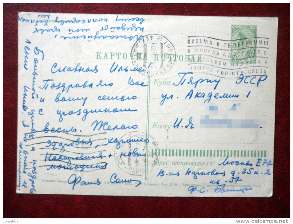 May 1st Greeting Card -flowers - 1963 - Russia USSR - used - JH Postcards