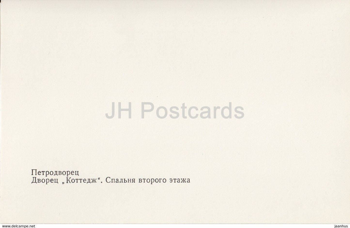 Petrodvorets - Cottage Palace - Second floor bedroom - 1981 - Russia USSR - unused