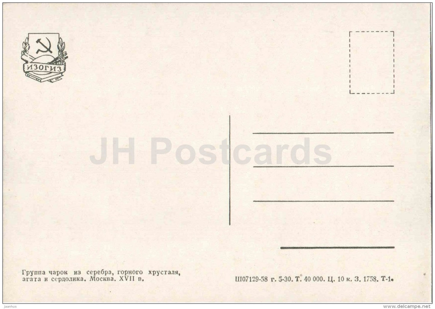 Silver cups , XVII century - Armory of the Moscow Kremlin - 1958 - Russia USSR - unused - JH Postcards