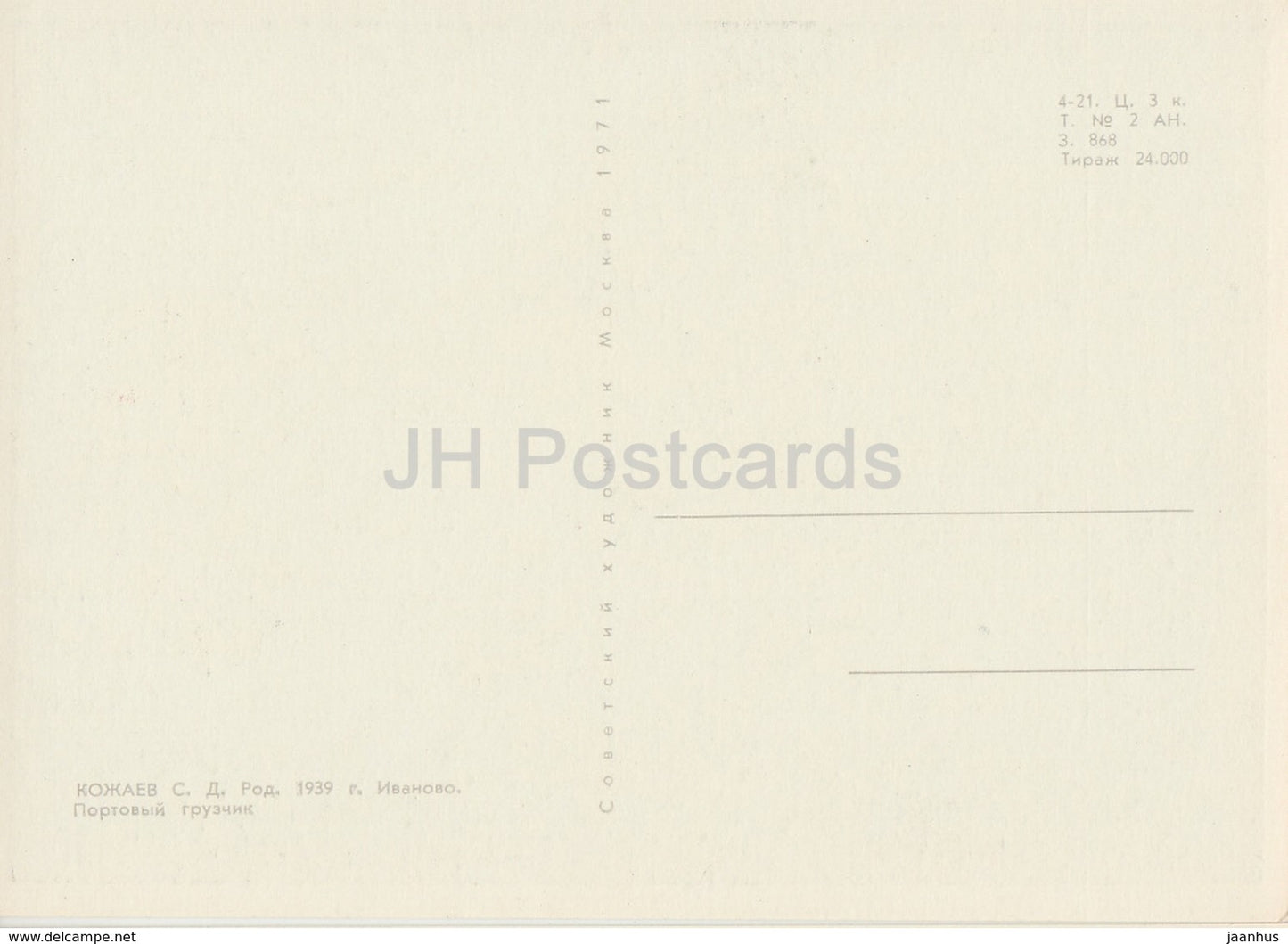 painting by S. Kozhaev - Port Loader - man - In Karelia - Russian art - 1971 - Russia USSR - unused - JH Postcards